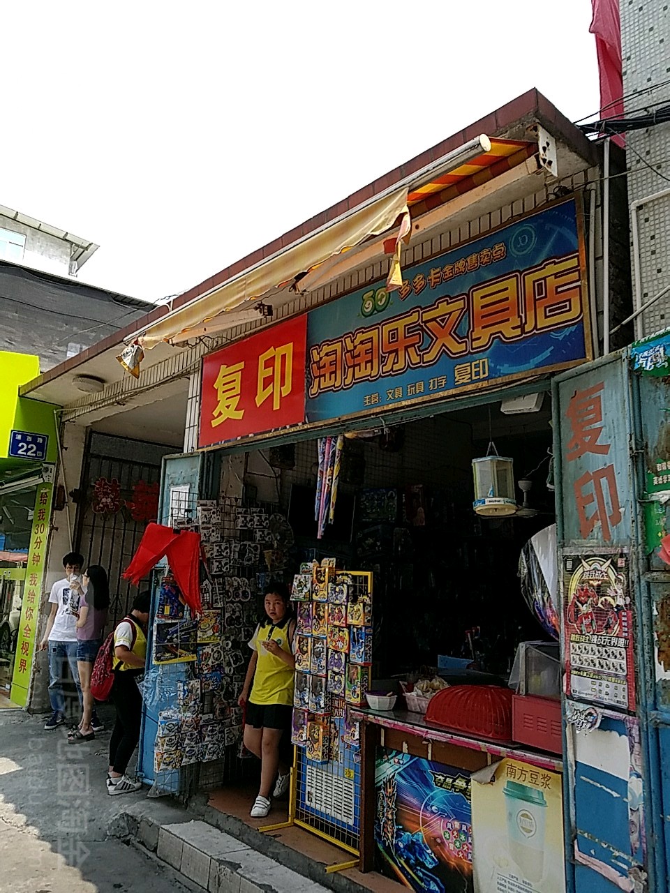 淘淘乐文具店(淮福街店)