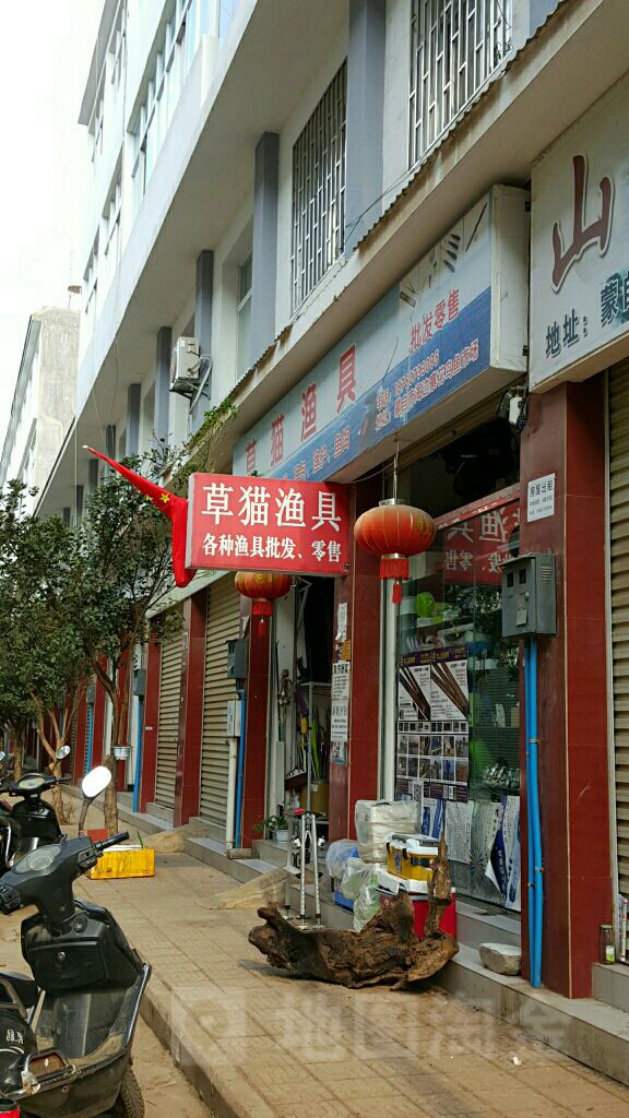 草猫渔具