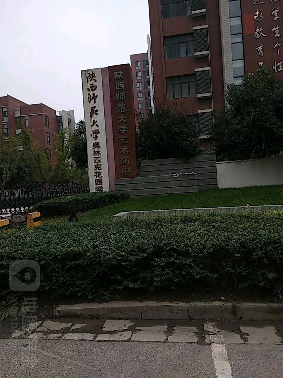 陕西艺术师范学校图片