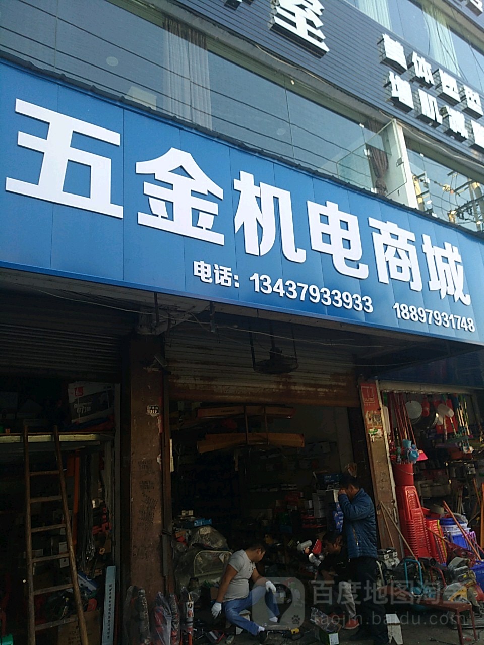 五金机电商城(新建路店)