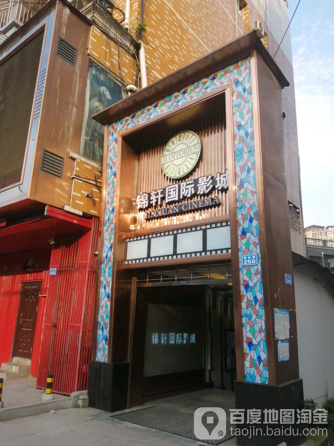 锦轩国际影城(西华师大店)