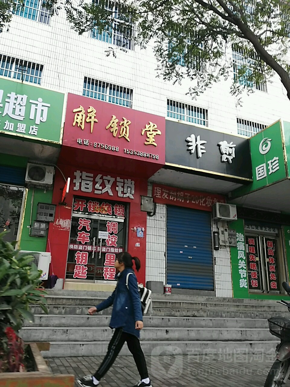 非剪(河滨东路店)