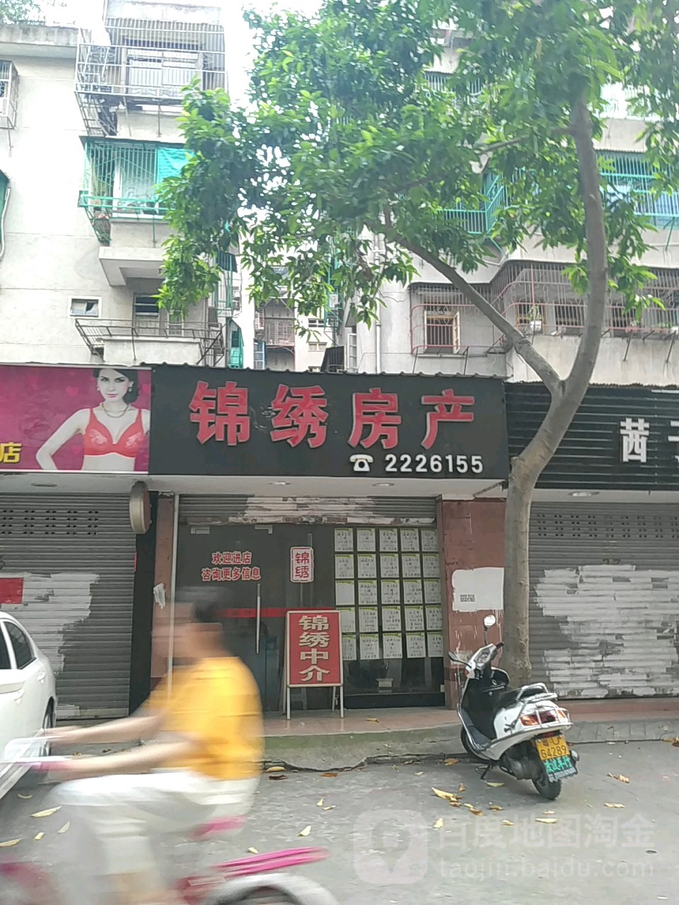 锦绣房产(建兴街店)