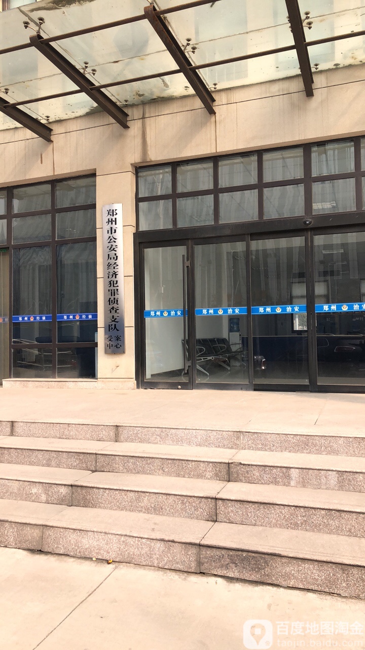郑州市公安局大楼图片图片