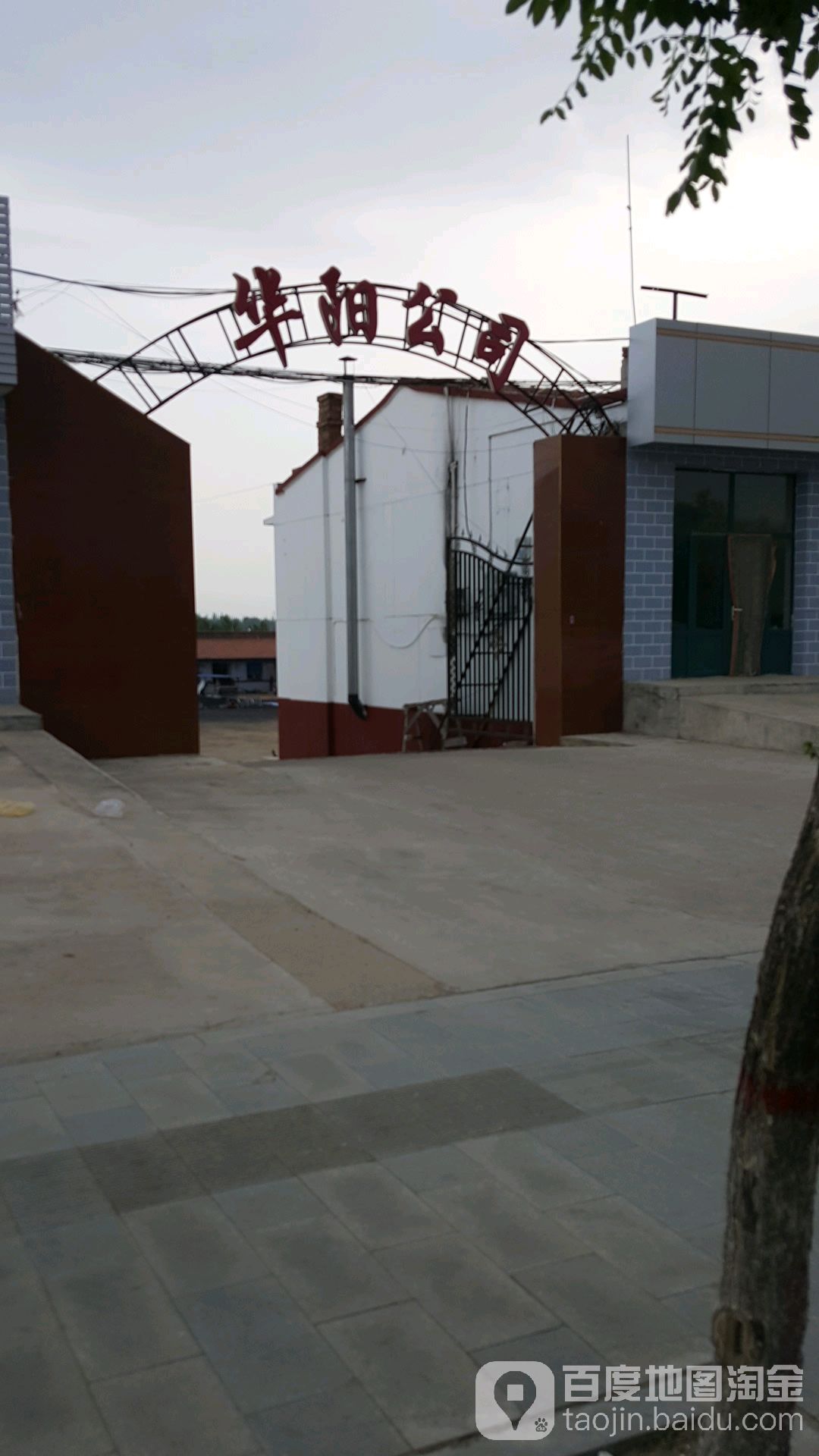 华阳公司