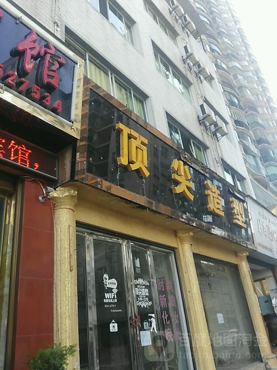 顶尖号造型(皇朝丽都店)