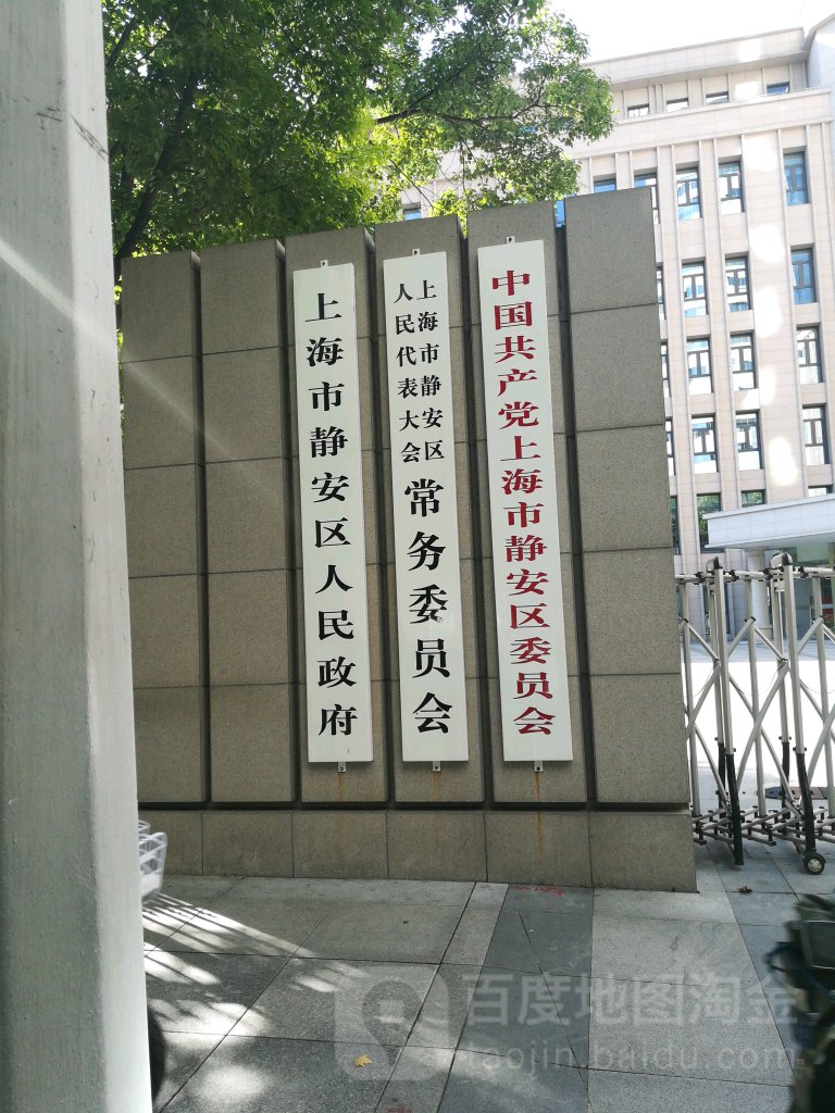 上海市静安区人民政府停车场-出入口