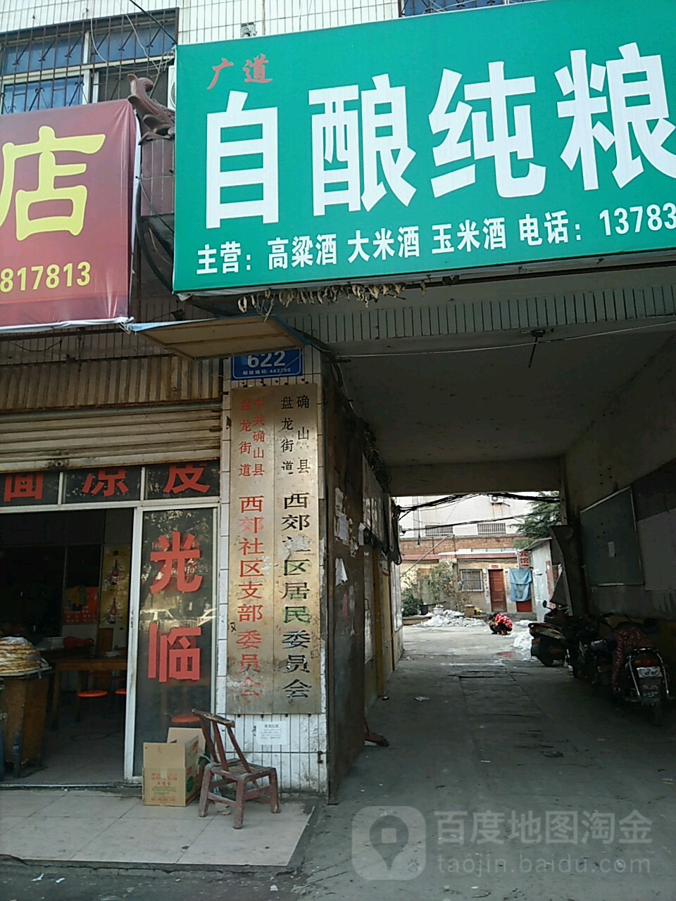 驻马店市确山县朗陵大道194号附近