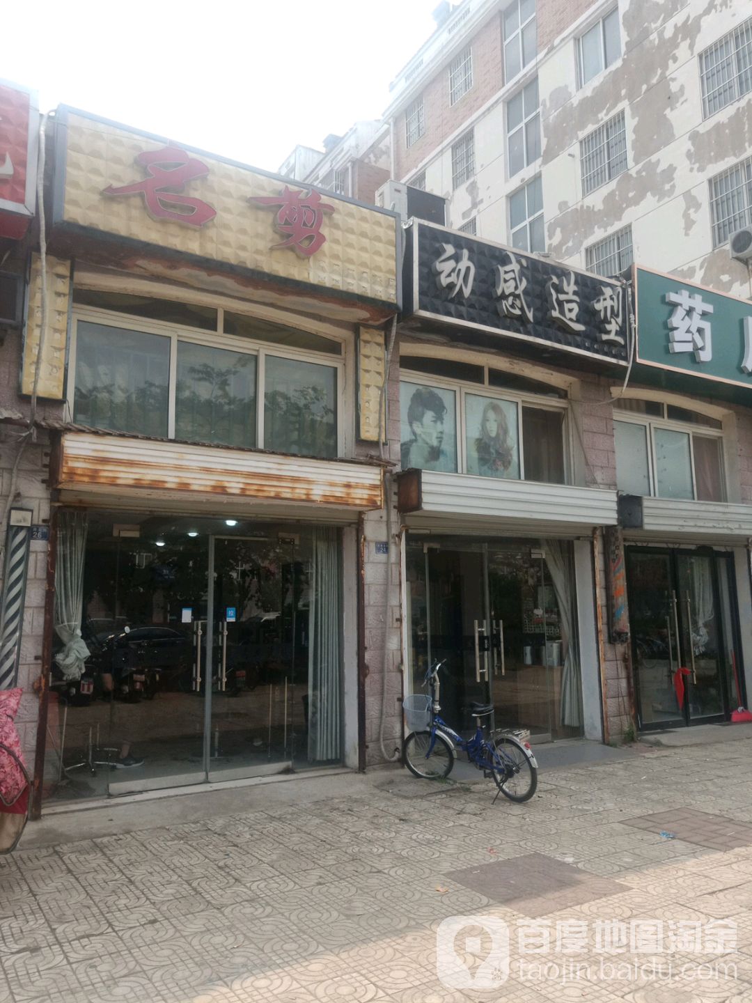 动感造型(学府北路店)