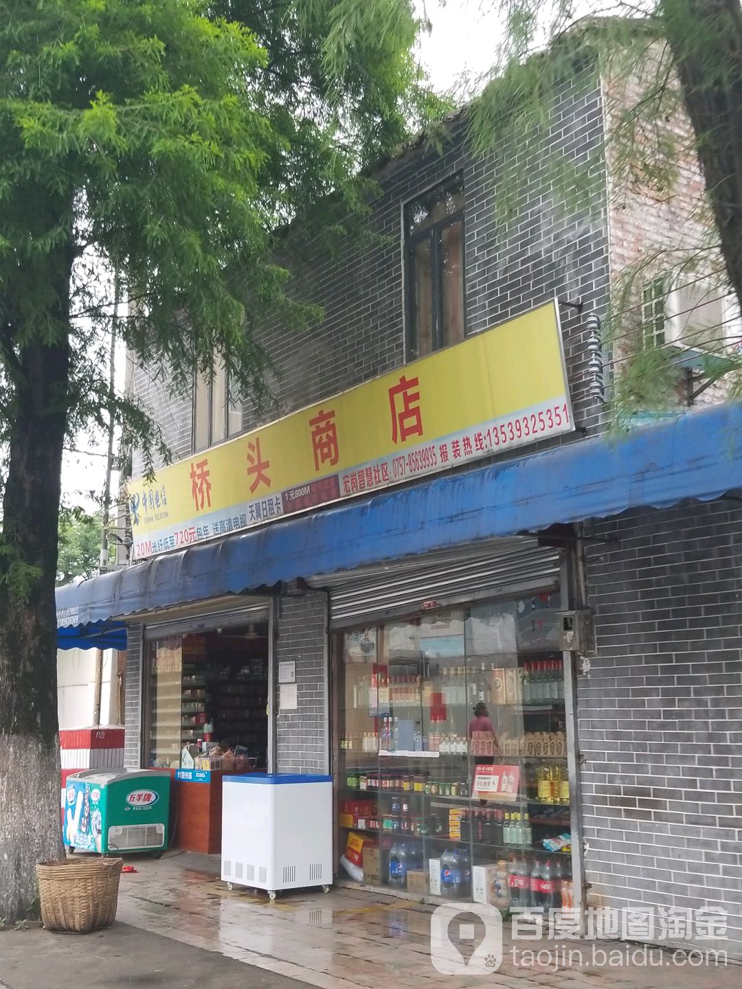 桥头商店。(赤山大道店)