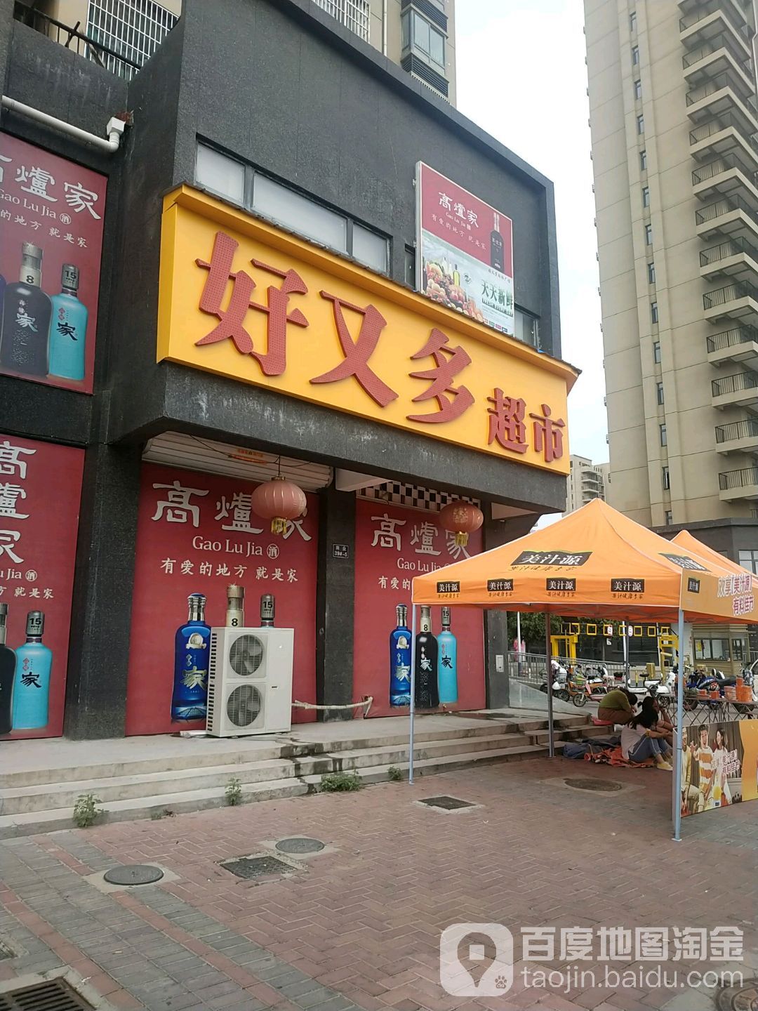 好又多购屋广场(光明路店)