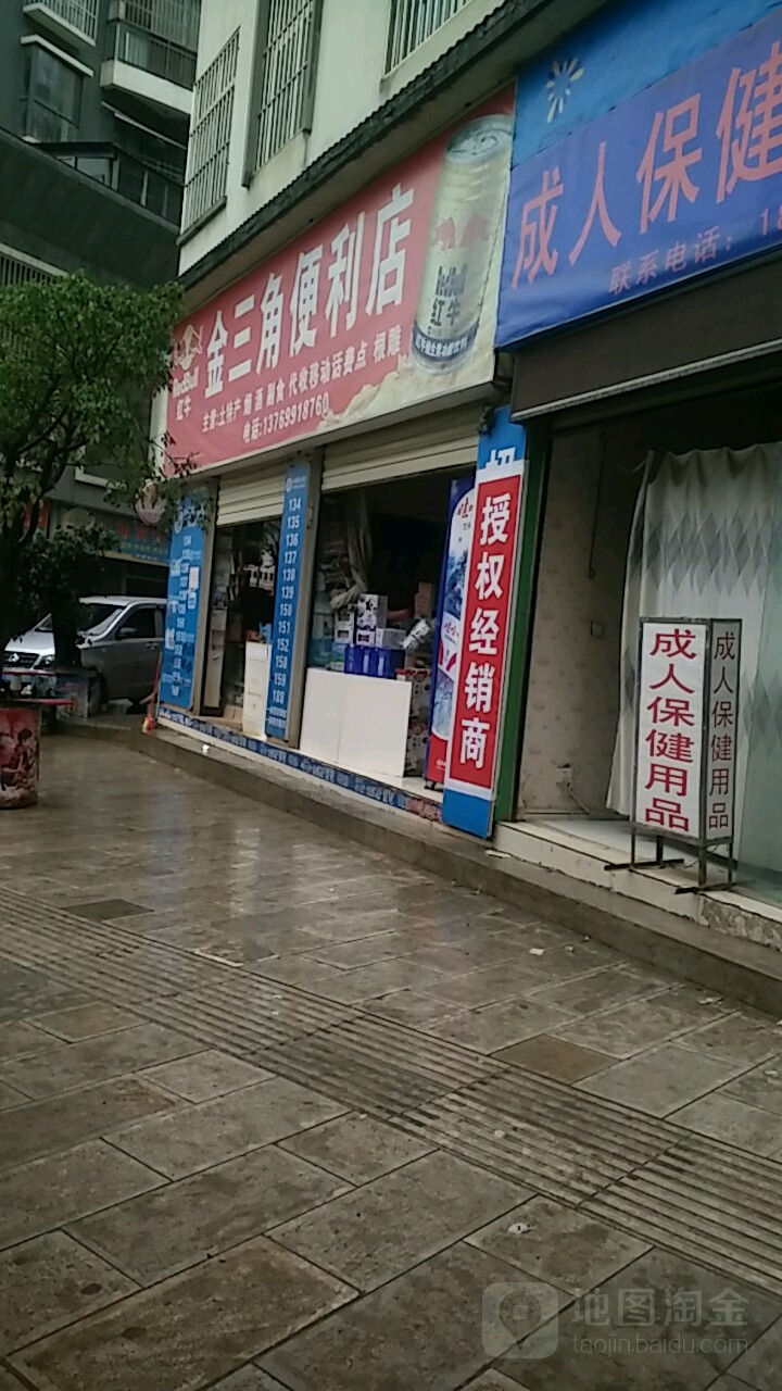 金三角便利店