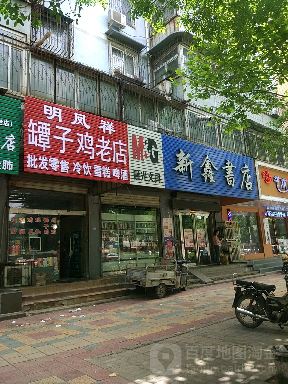 新鑫书店(新宋路西段店)