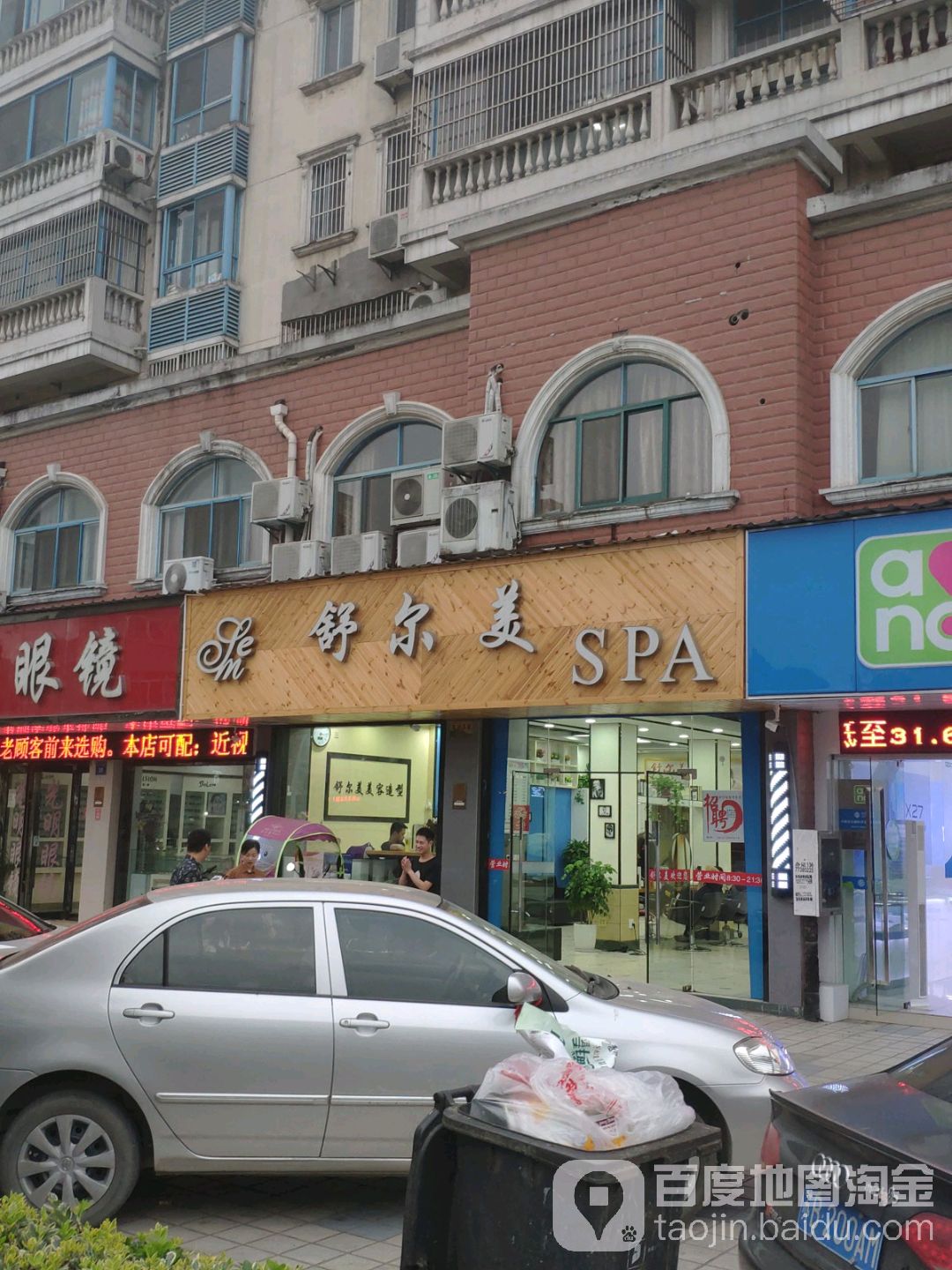 舒尔美SPA