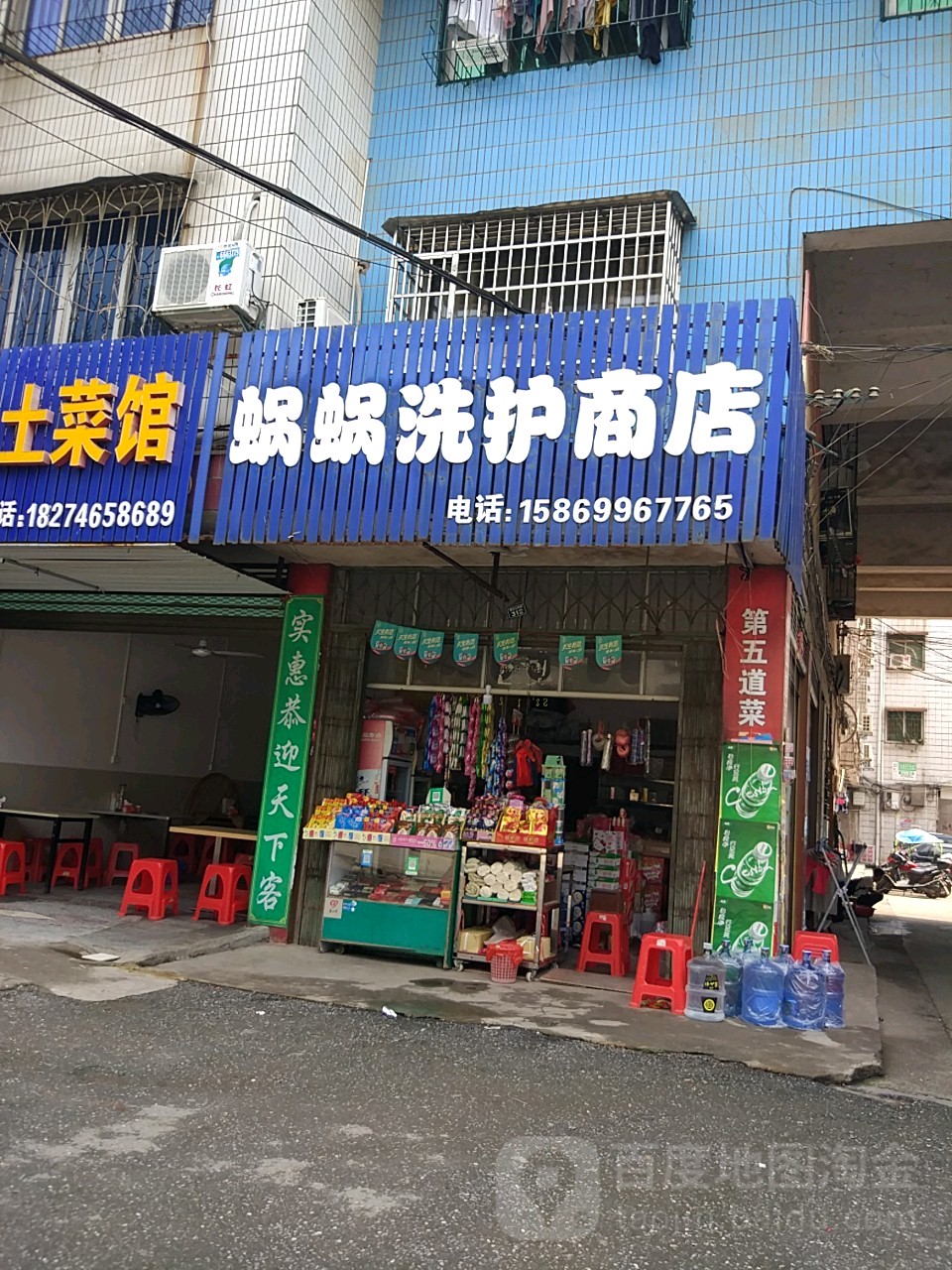 蜗蜗洗护商店