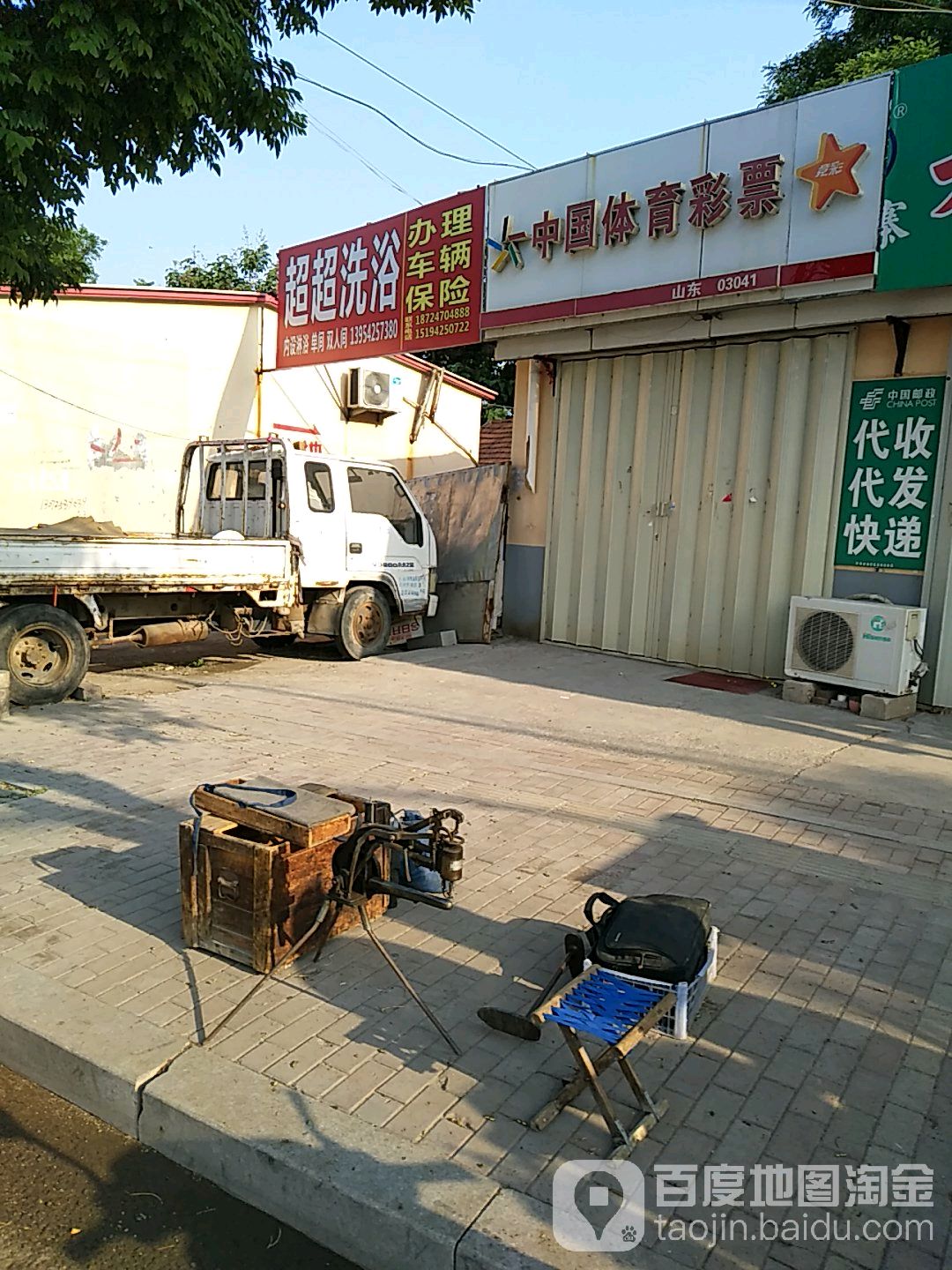 超潮洗浴