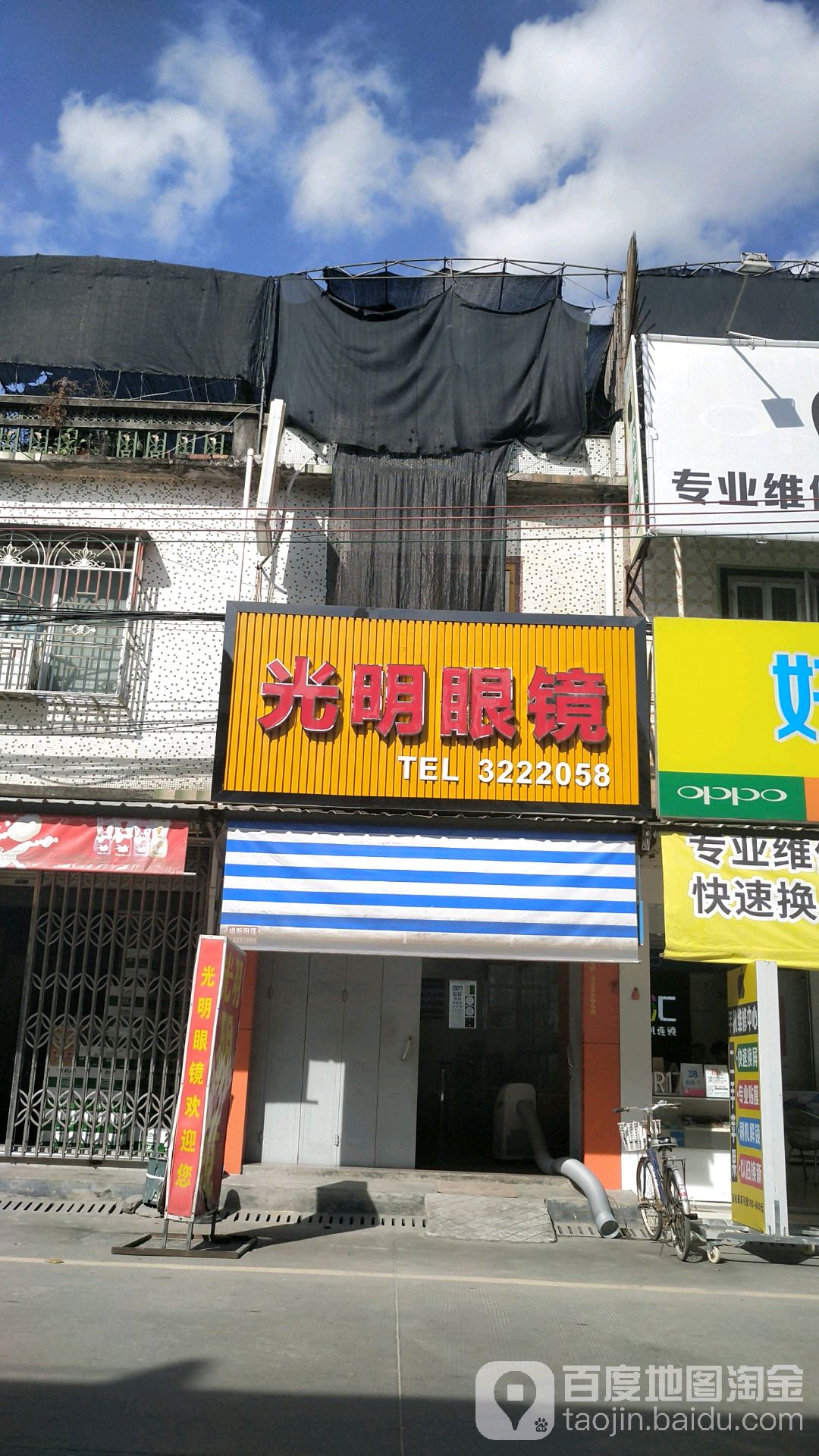 光明眼镜(福洋路店)