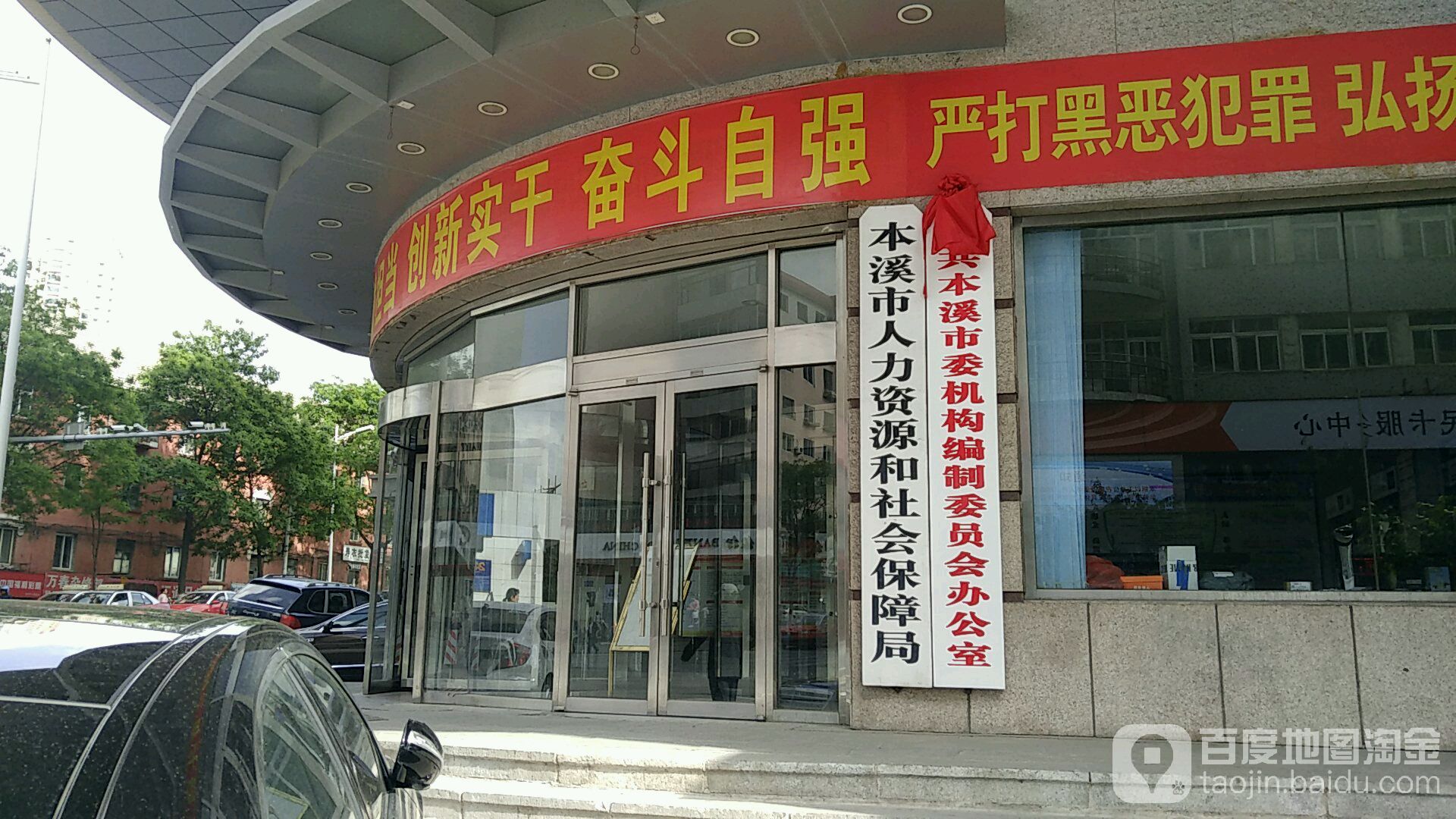 本溪市人力资源和社会保障局