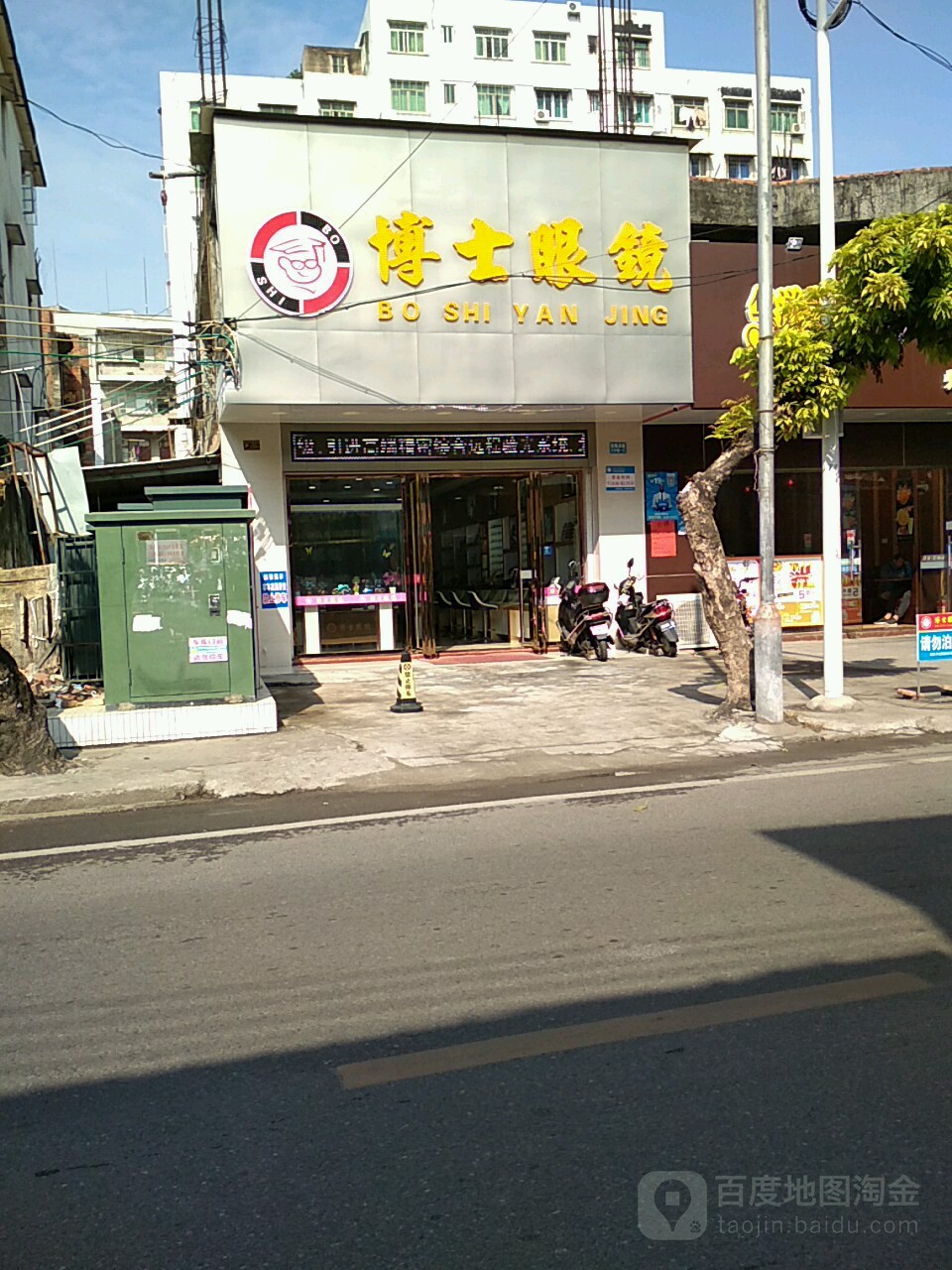 博士眼镜(东阳北街店)