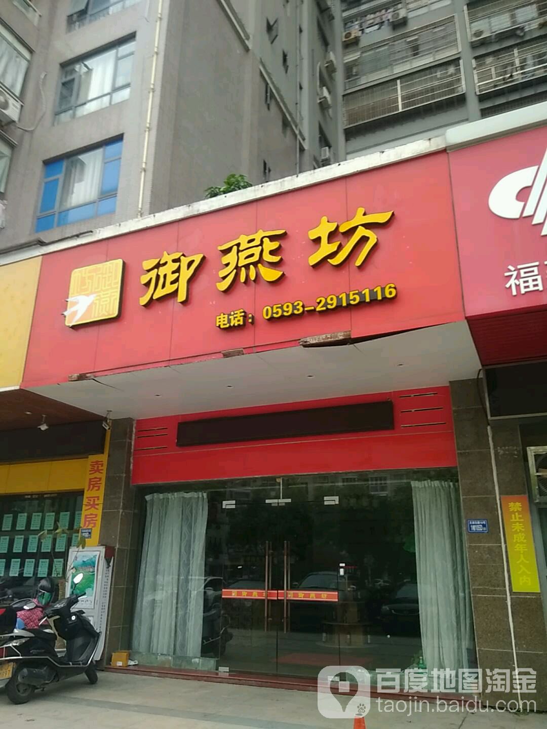 御燕坊(天湖东路店)