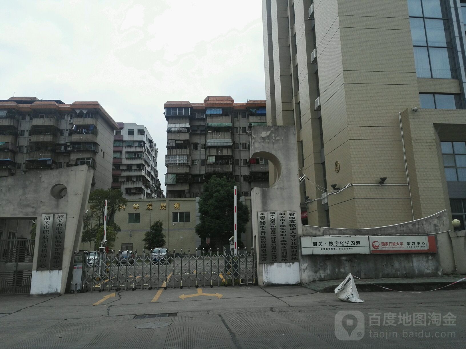 韶关市职业技能鉴定指导中心