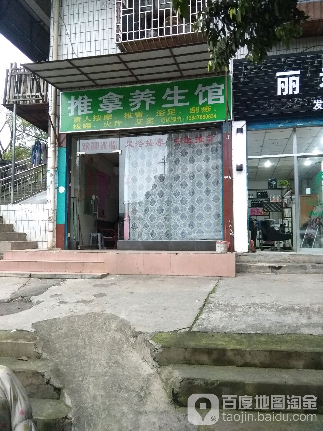 椎拿养生馆