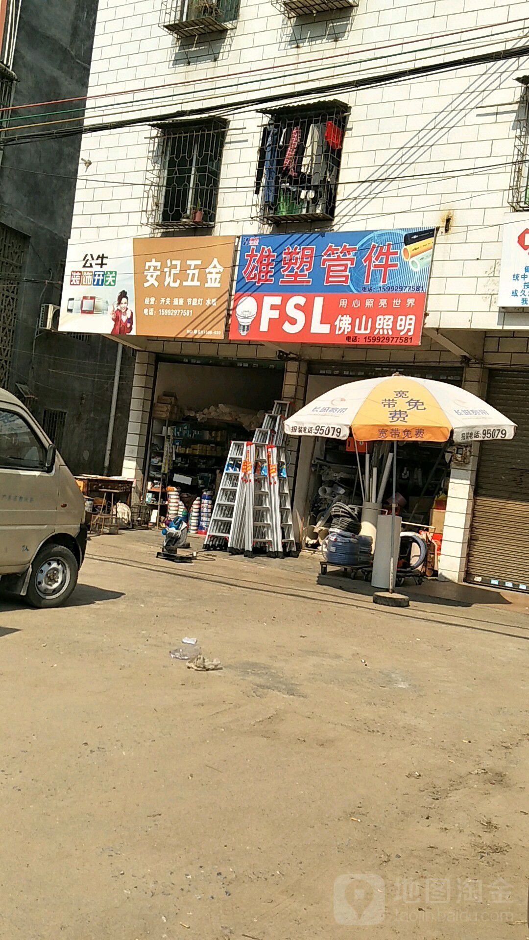 安记五金