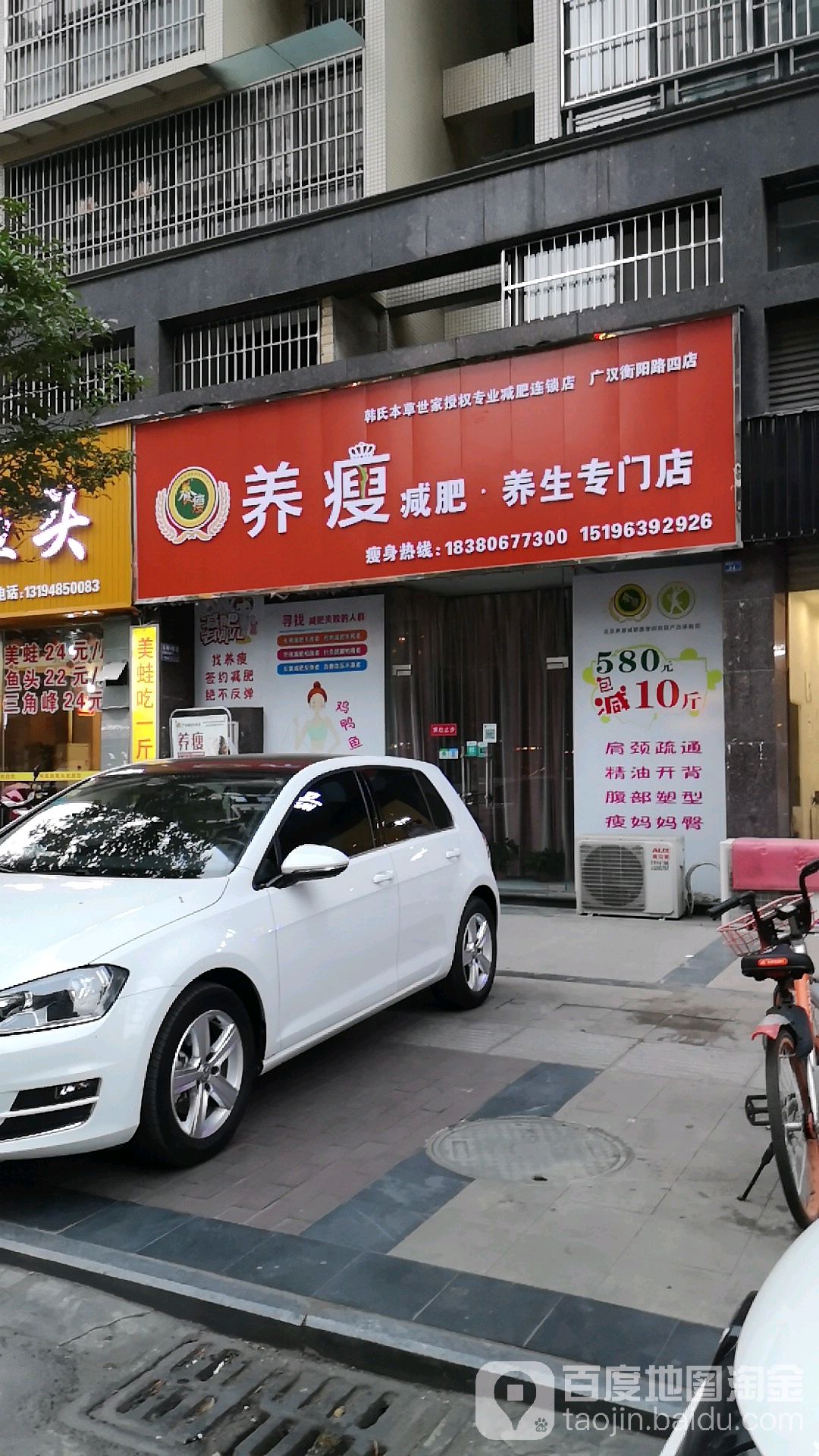 养瘦减肥·养生专门(衡阳路四店)