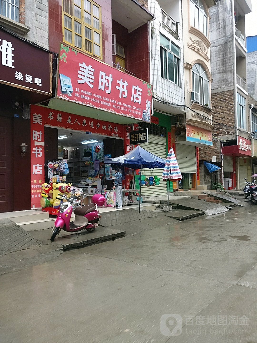 美时书点