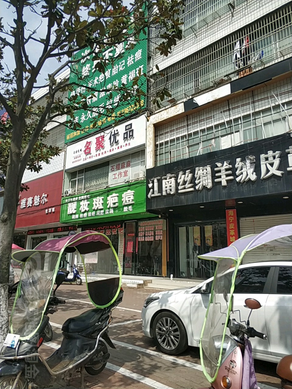 靓妆斑疤痘(蓼北路店)