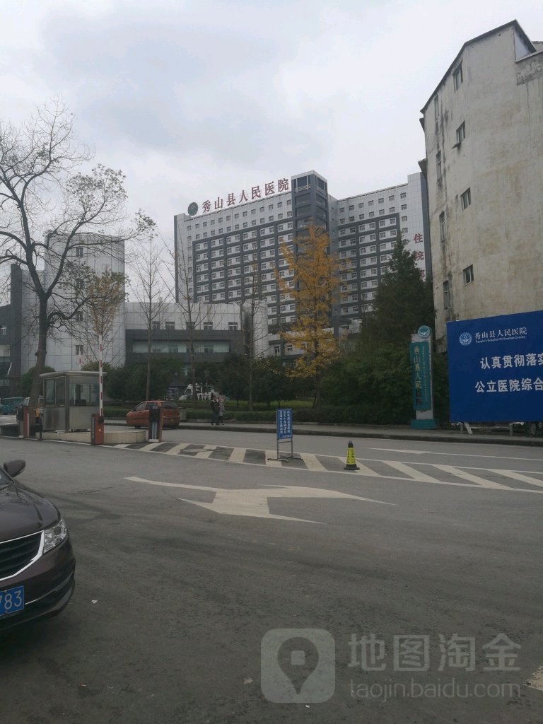 秀山土家族苗族自治县人民医院