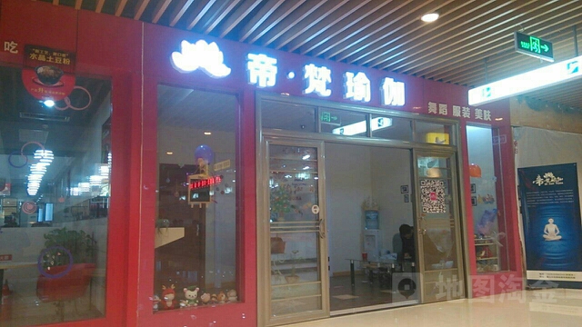 谛凡瑜伽(银座·奥特莱斯泰山店)