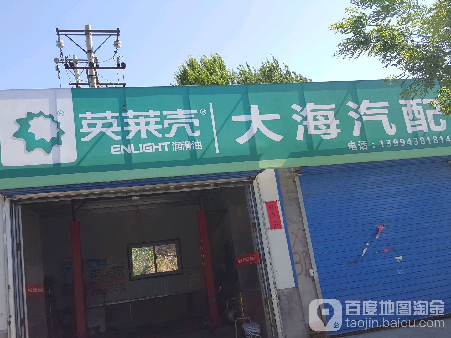 大海汽配维修