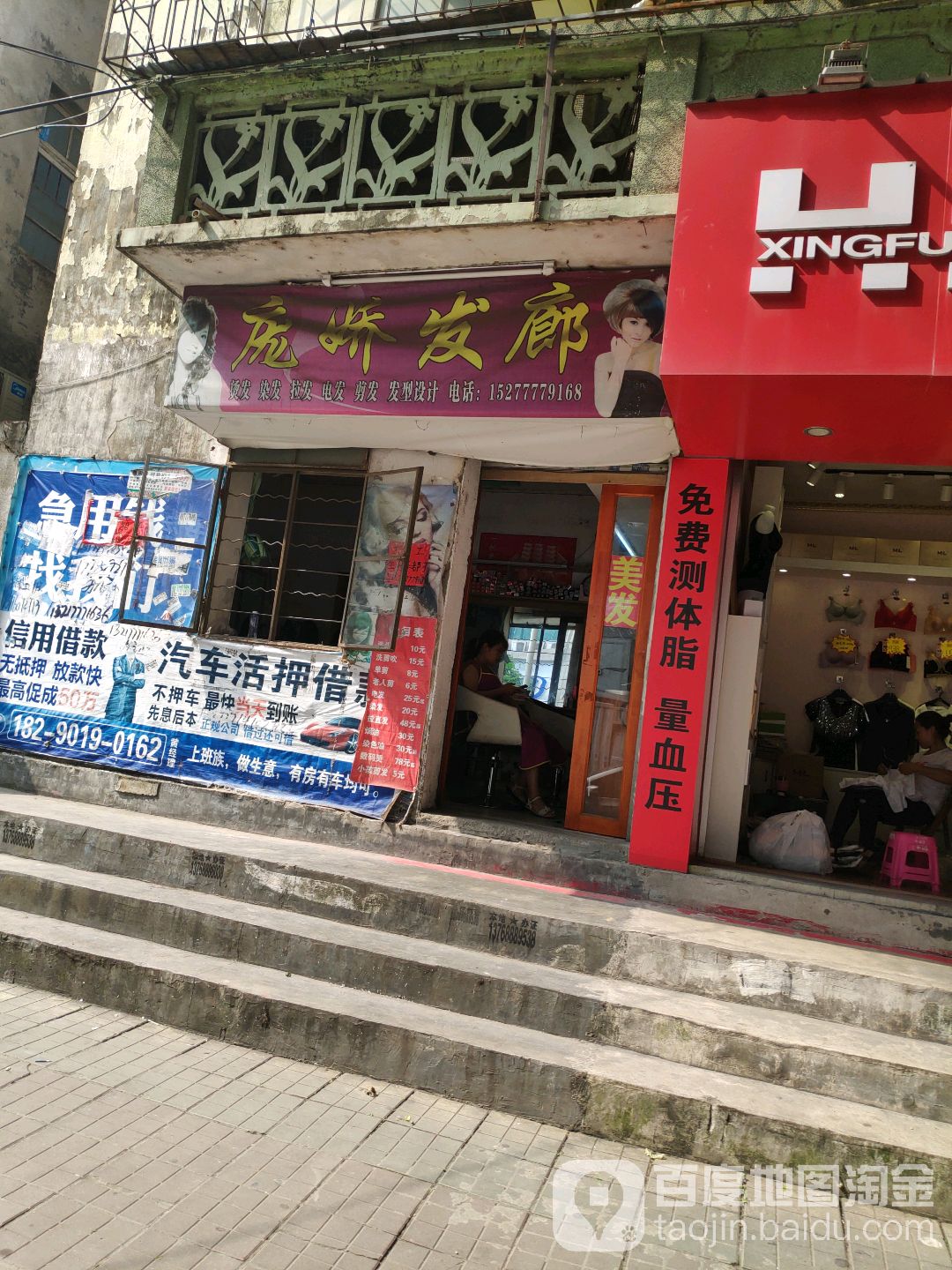 庞娇发廊