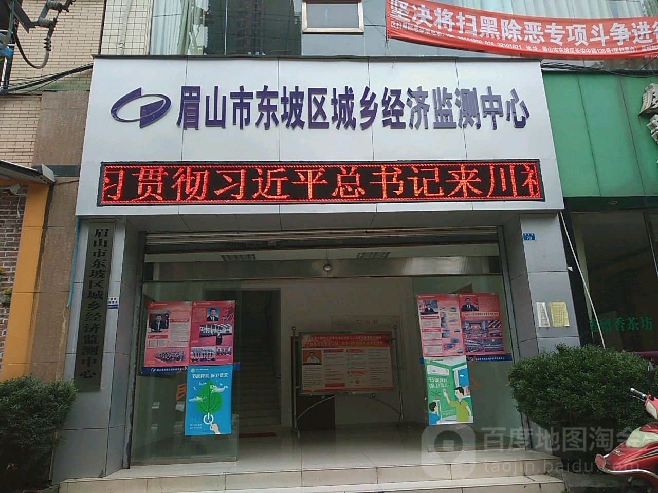 眉山市东坡区城乡经济监测中心