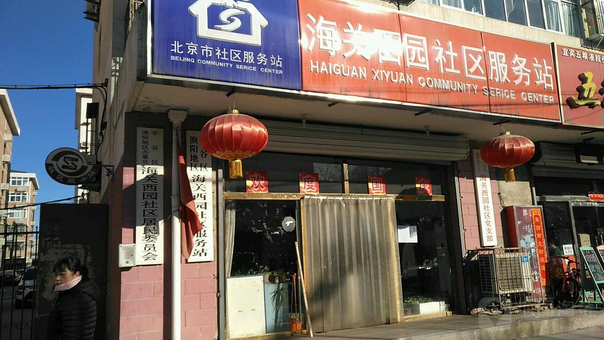 平谷渔阳酒店电话图片