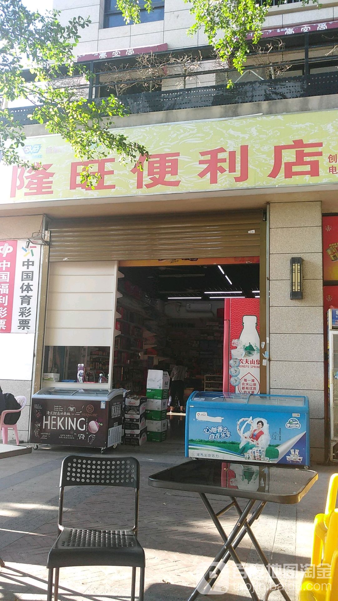 隆旺便利店(创业村店)