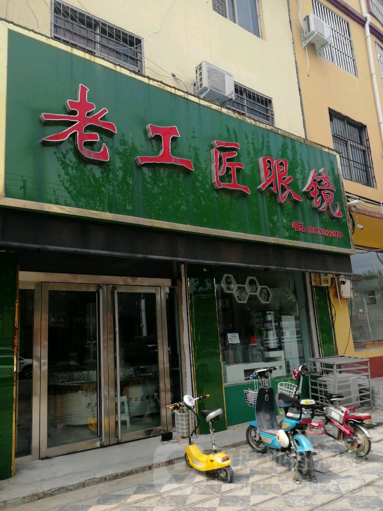 老工匠眼