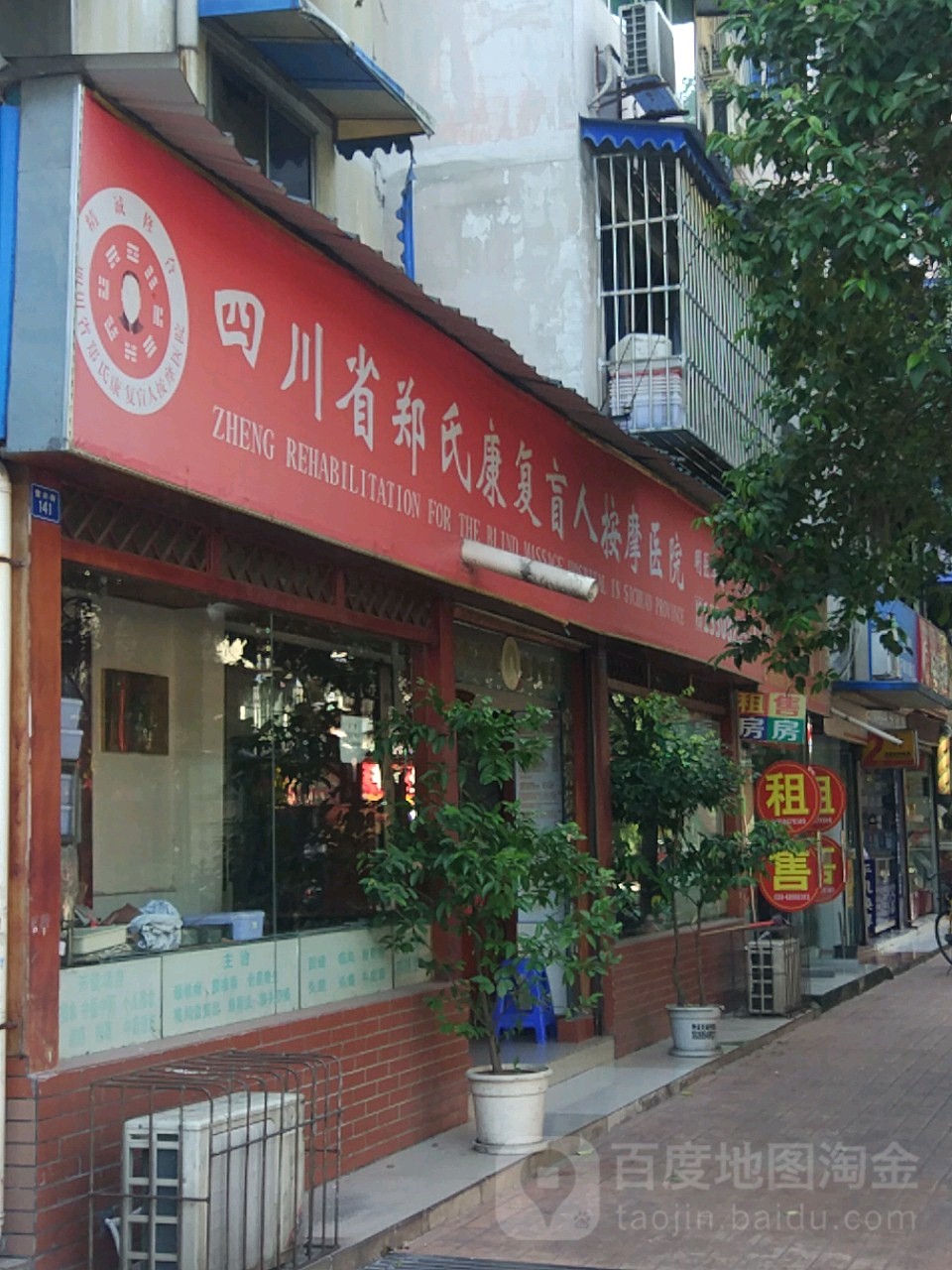 盲按摩医院