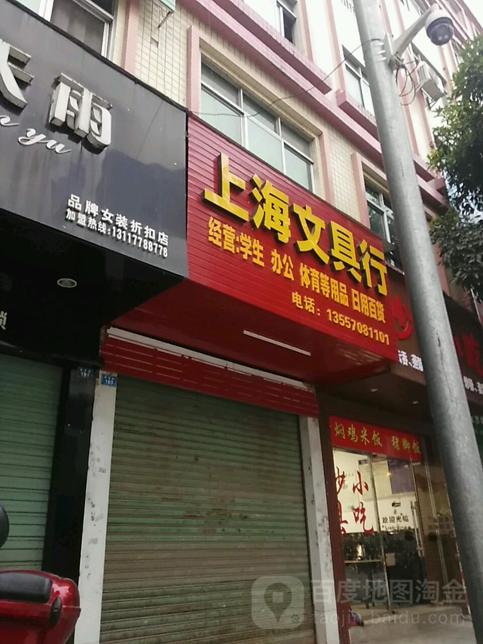上海文具行(城东路店)