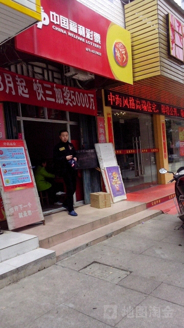 中国福利彩票(元春街店)