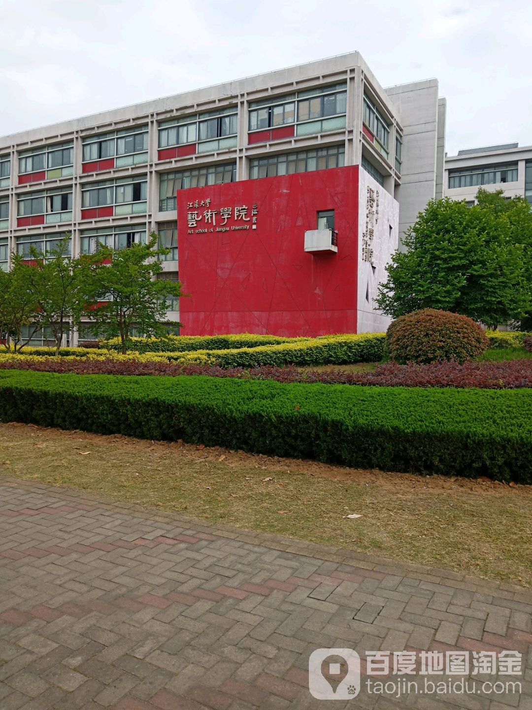 江苏打学-艺术学院