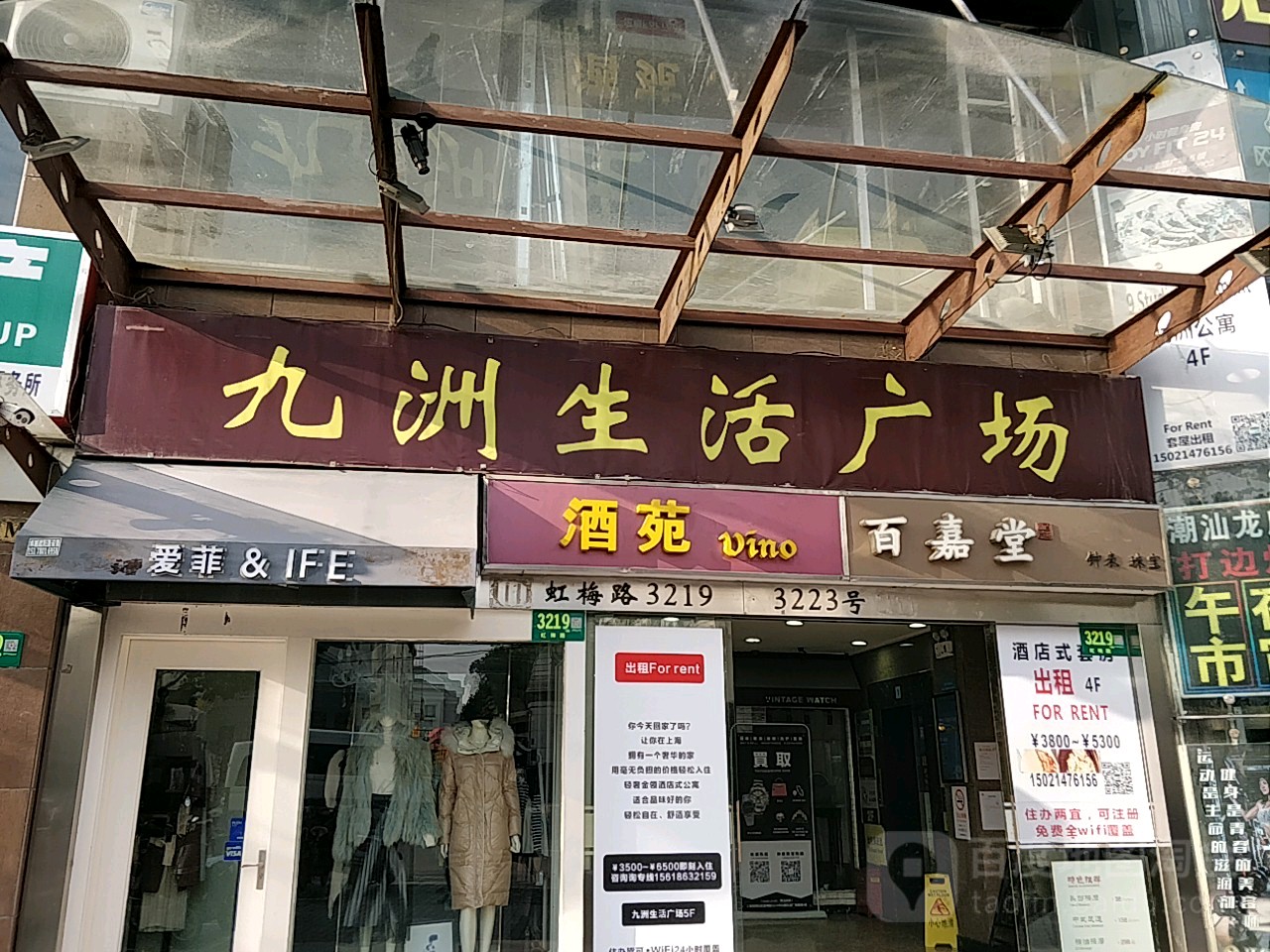 九洲生活广场