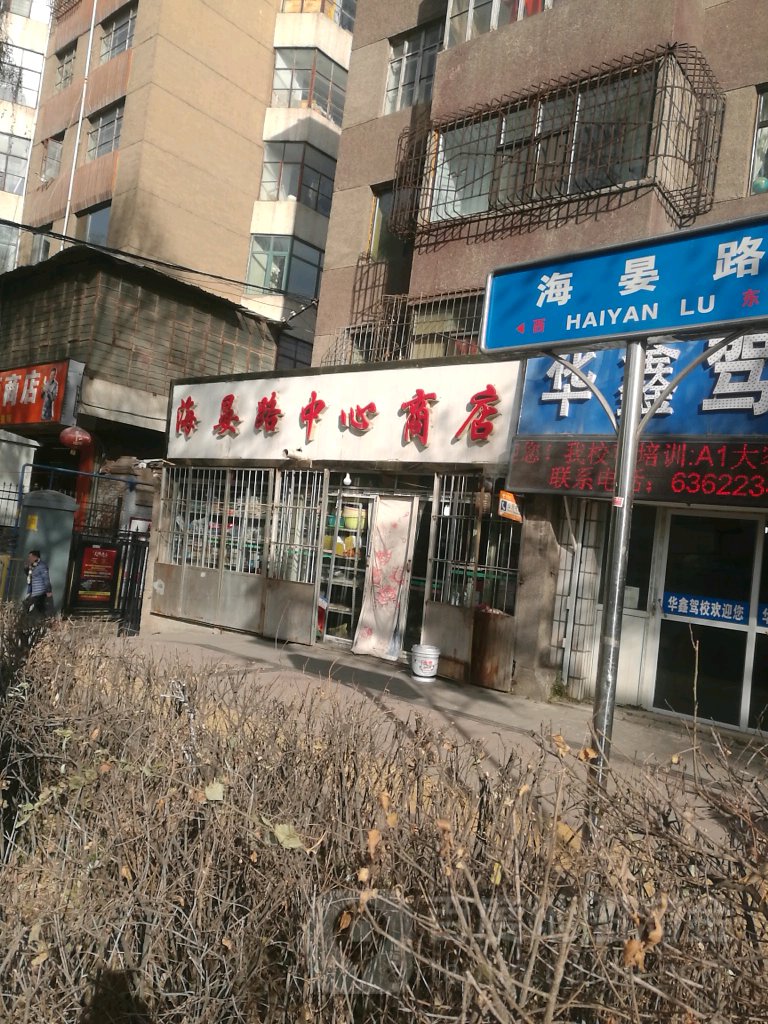 海阳路中兴商店