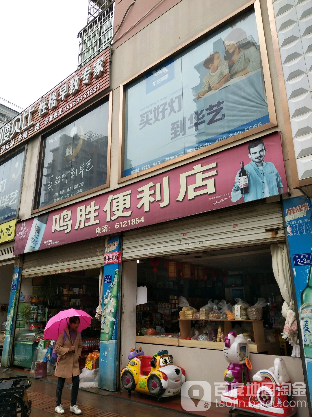 鸣胜便利店