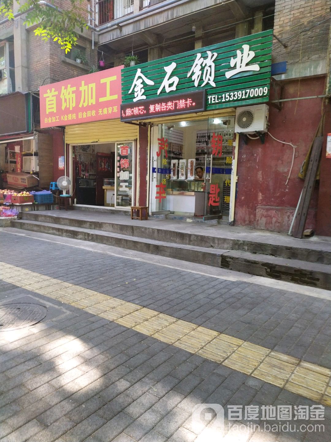 金石锁业(开锁换锁汽车钥匙)