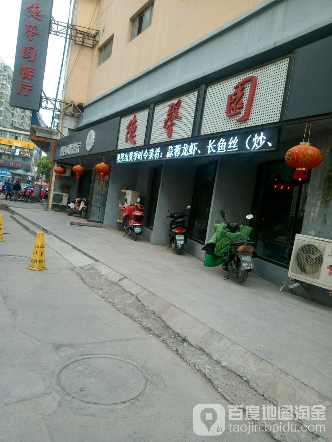 德馨园时尚休闲茶can厅(人民路店)