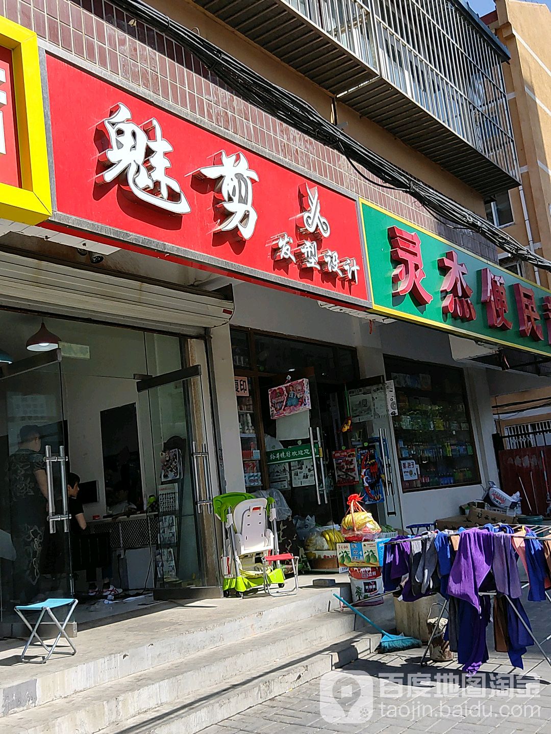 魅剪发型设计(和平街东里店)