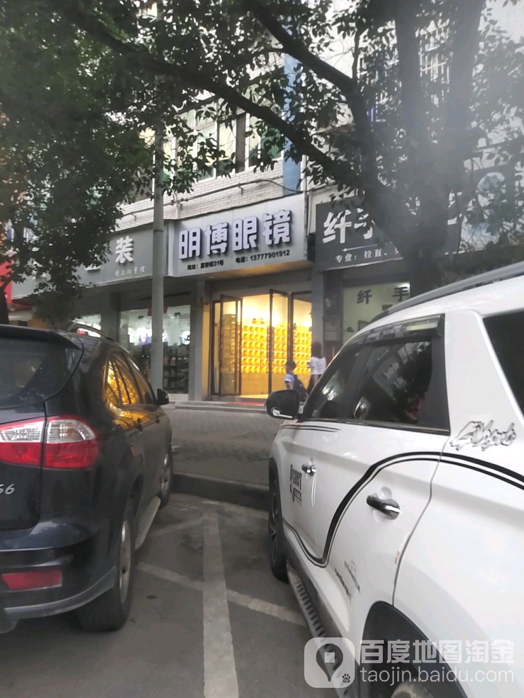 明博眼睛(夏桥街店)
