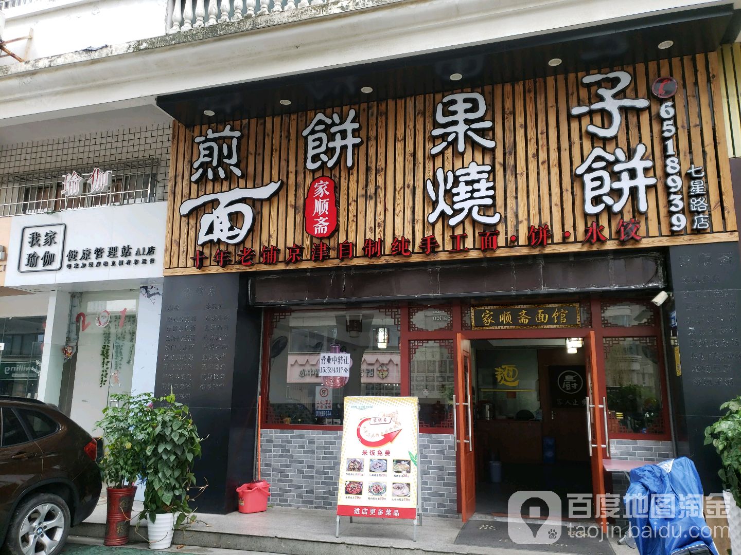 我家瑜伽健康管理站(A1店)